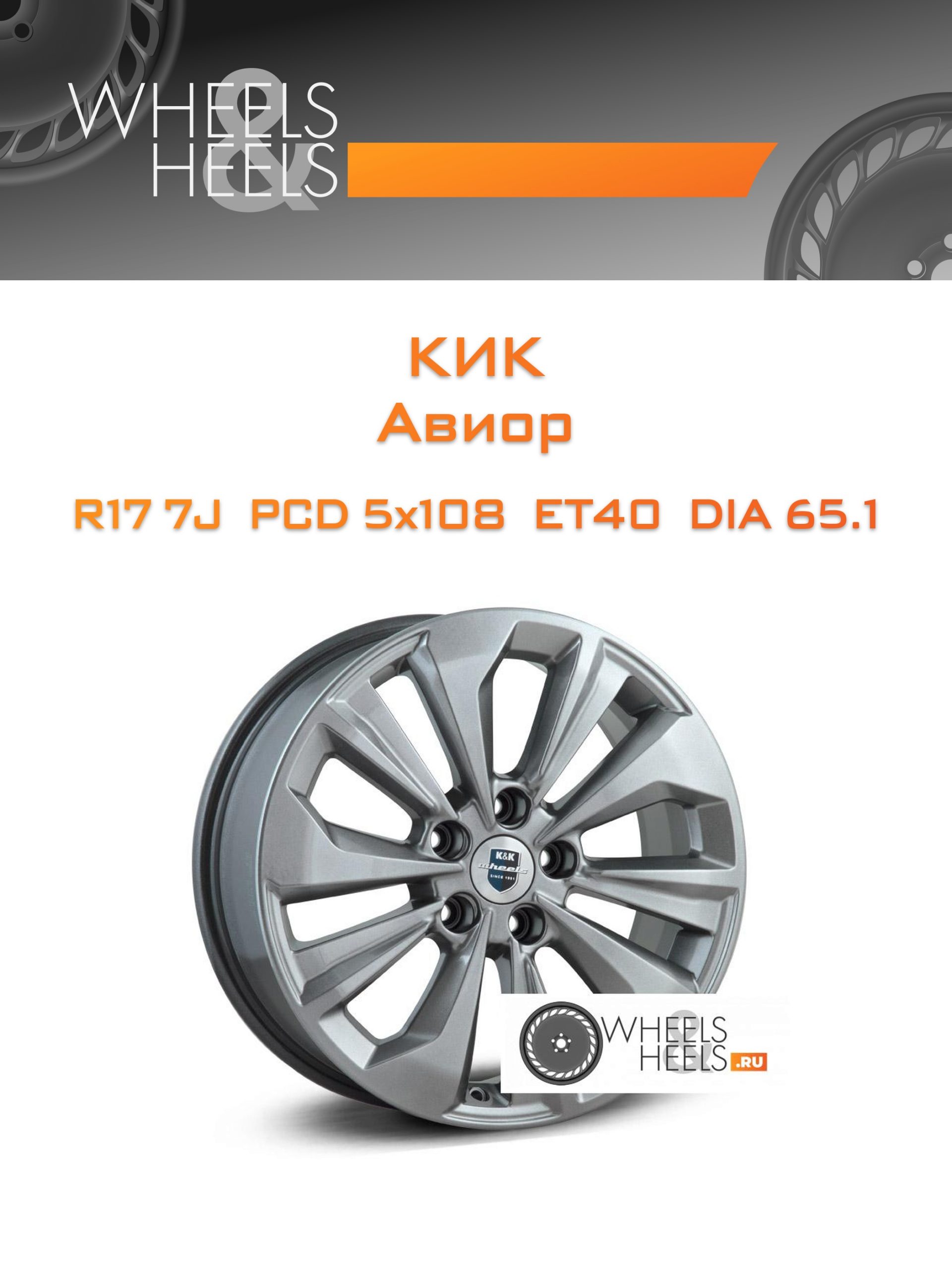 Диски КиК Авиор | Каталог Wheelsnheels.ru