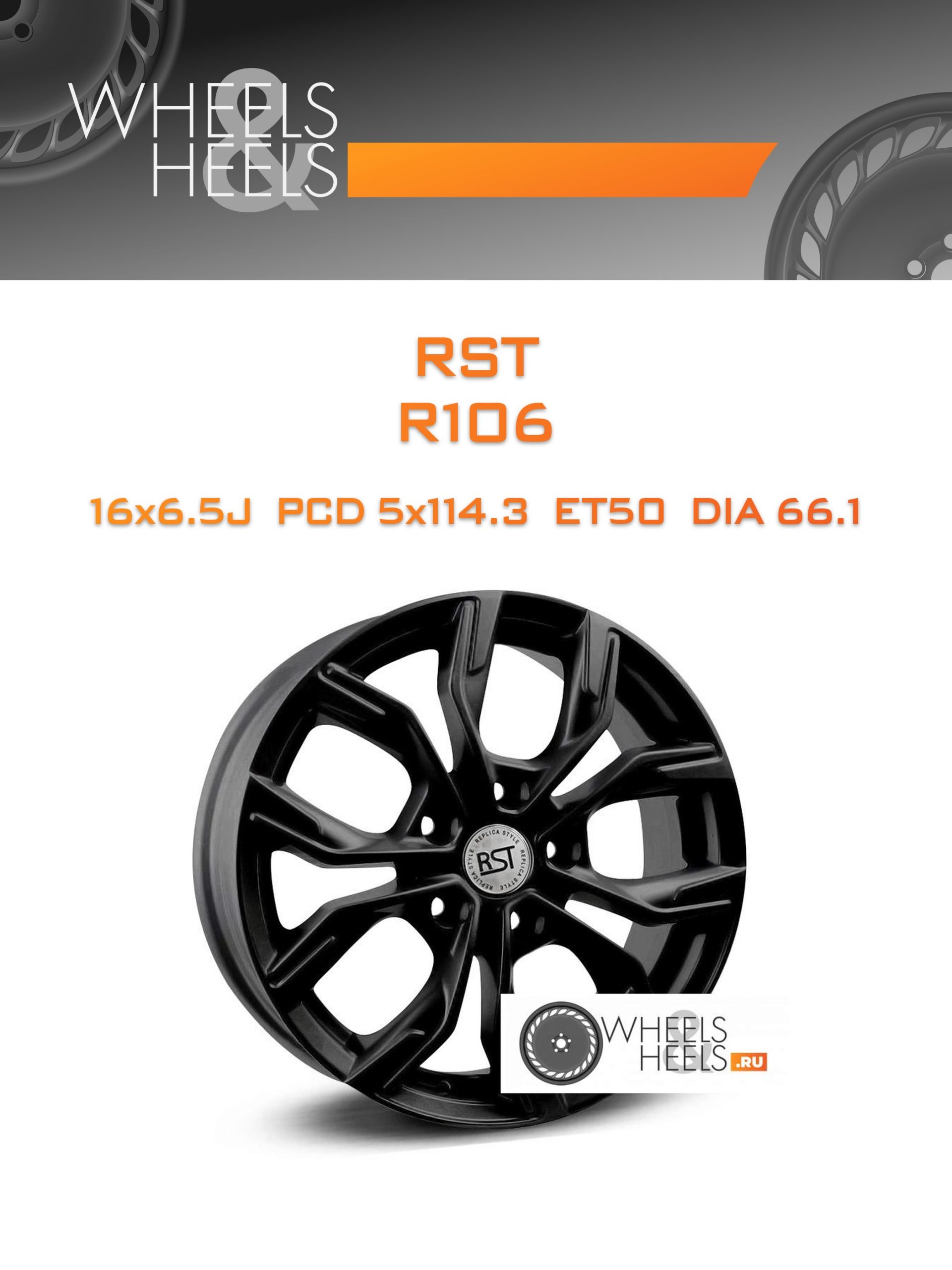 Диски RST R106 | Каталог Wheelsnheels.ru