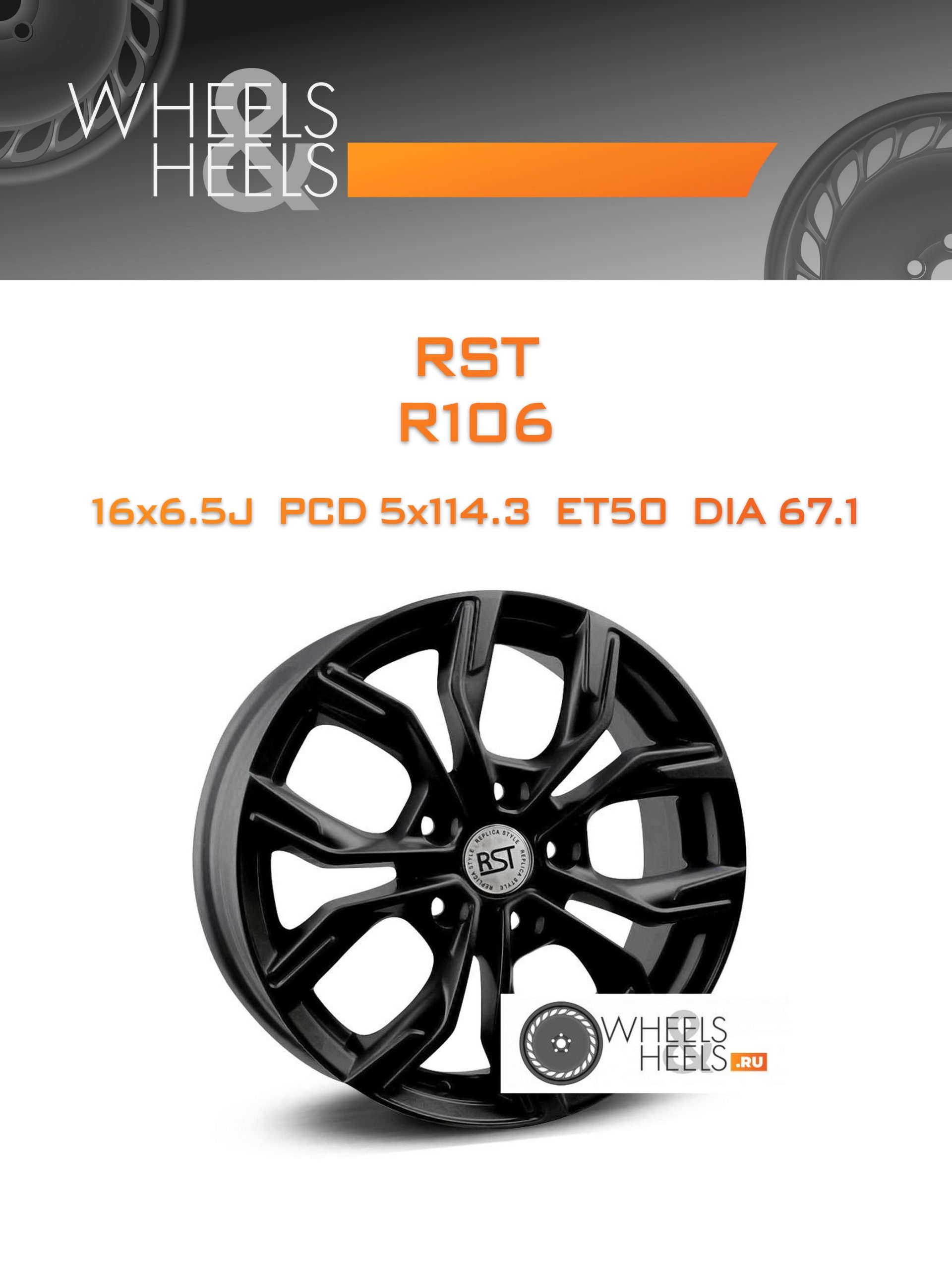 Диски RST R106 | Каталог Wheelsnheels.ru