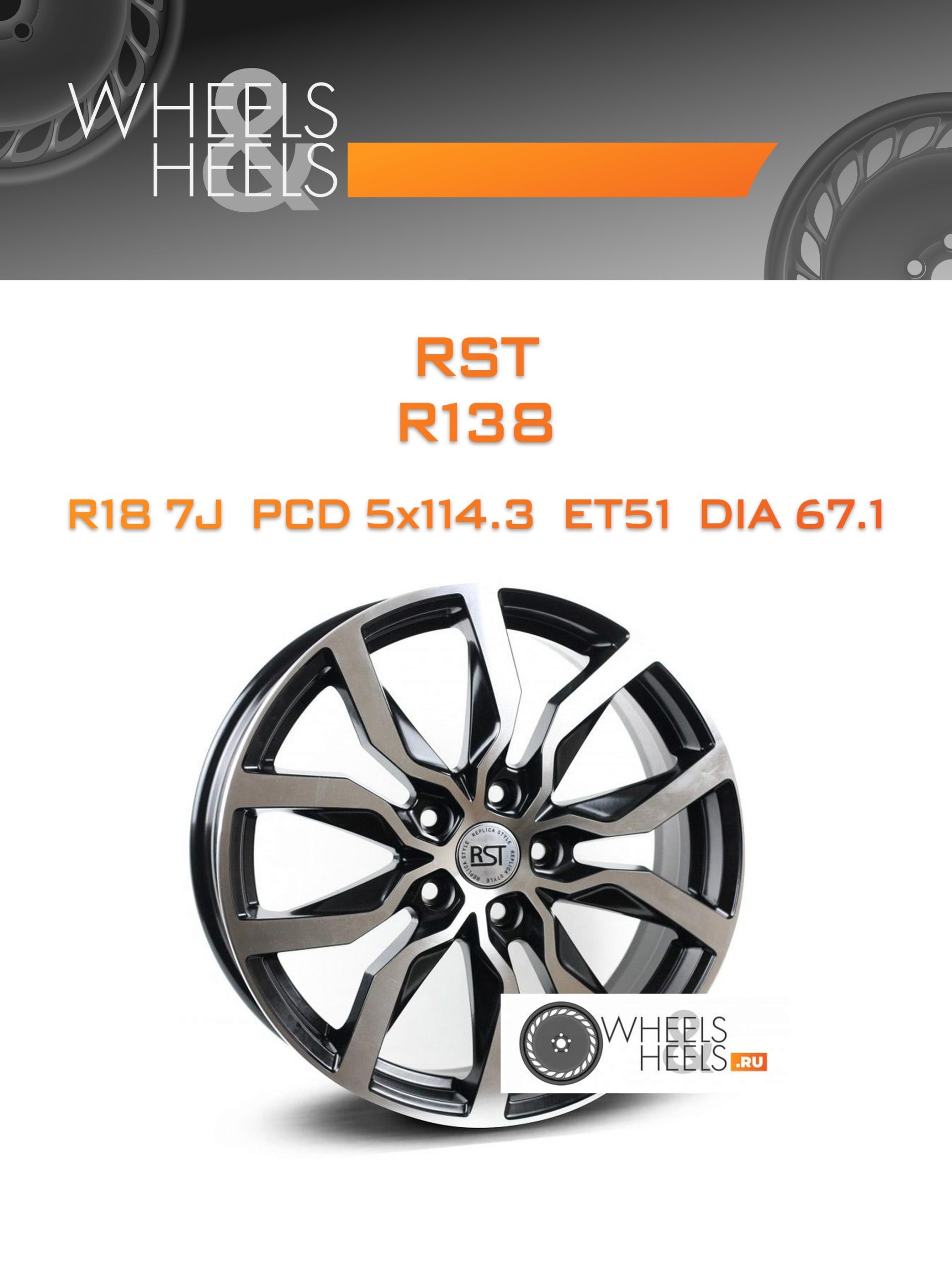 Диски RST R138 | Каталог Wheelsnheels.ru