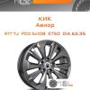 Диски КиК Авиор | Каталог Wheelsnheels.ru