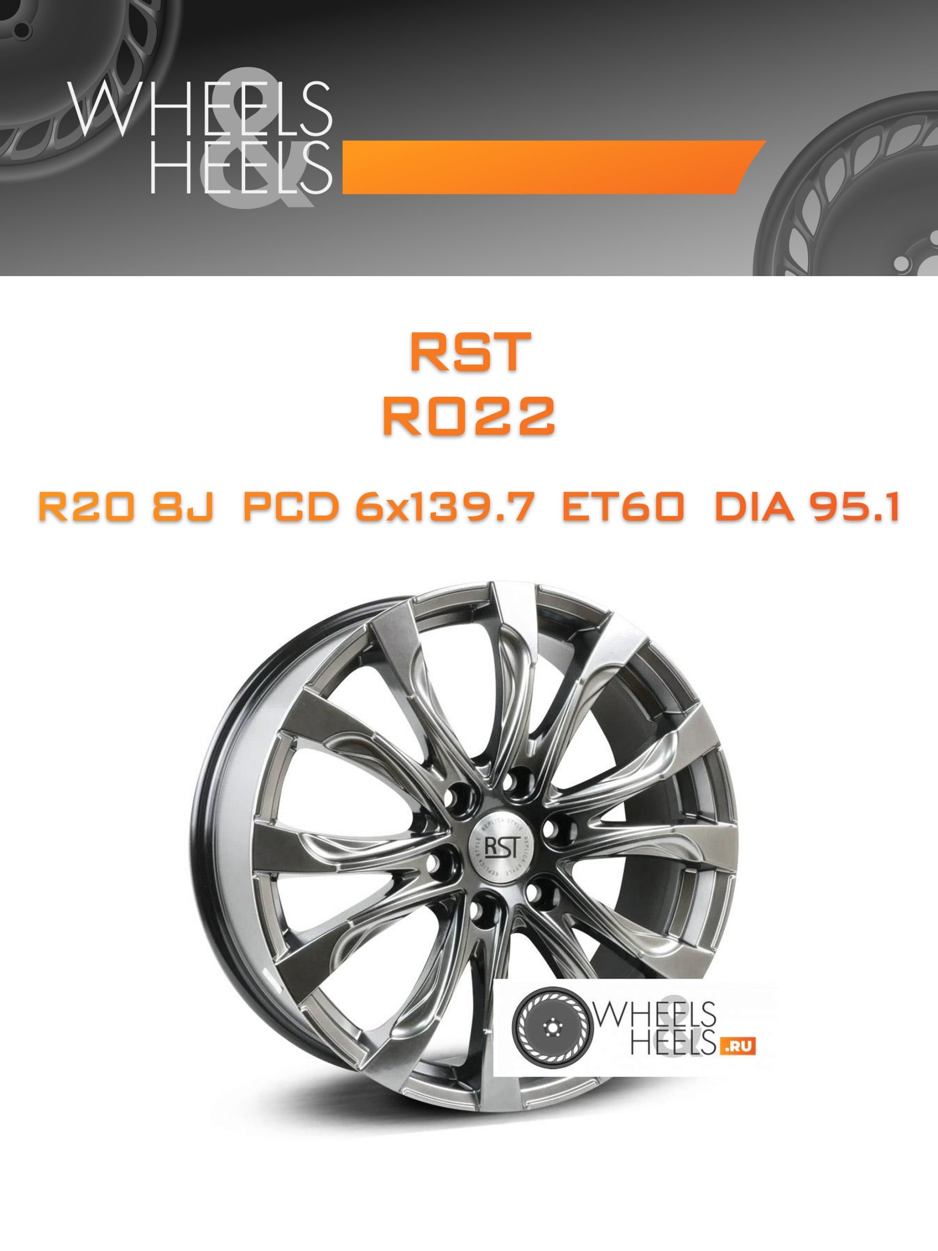 Диски RST R022 | Каталог Wheelsnheels.ru
