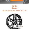 Диски КиК Sayan | Каталог Wheelsnheels.ru