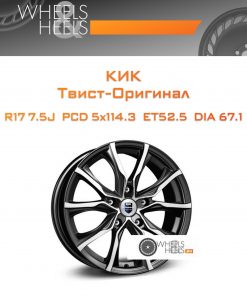 Диски КиК Твист-Оригинал | Каталог Wheelsnheels.ru