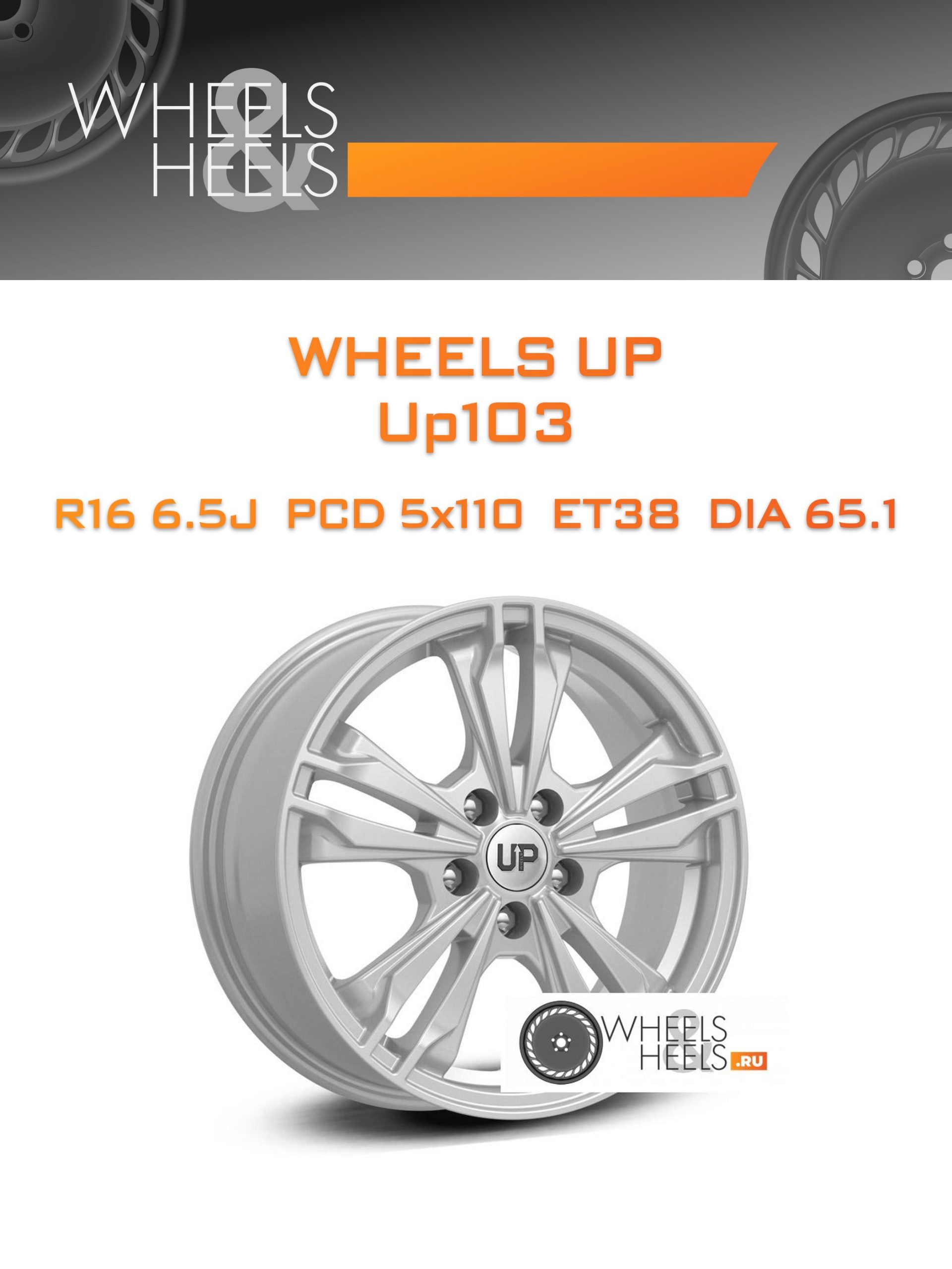 Диски Wheels UP Up103 | Каталог Wheelsnheels.ru