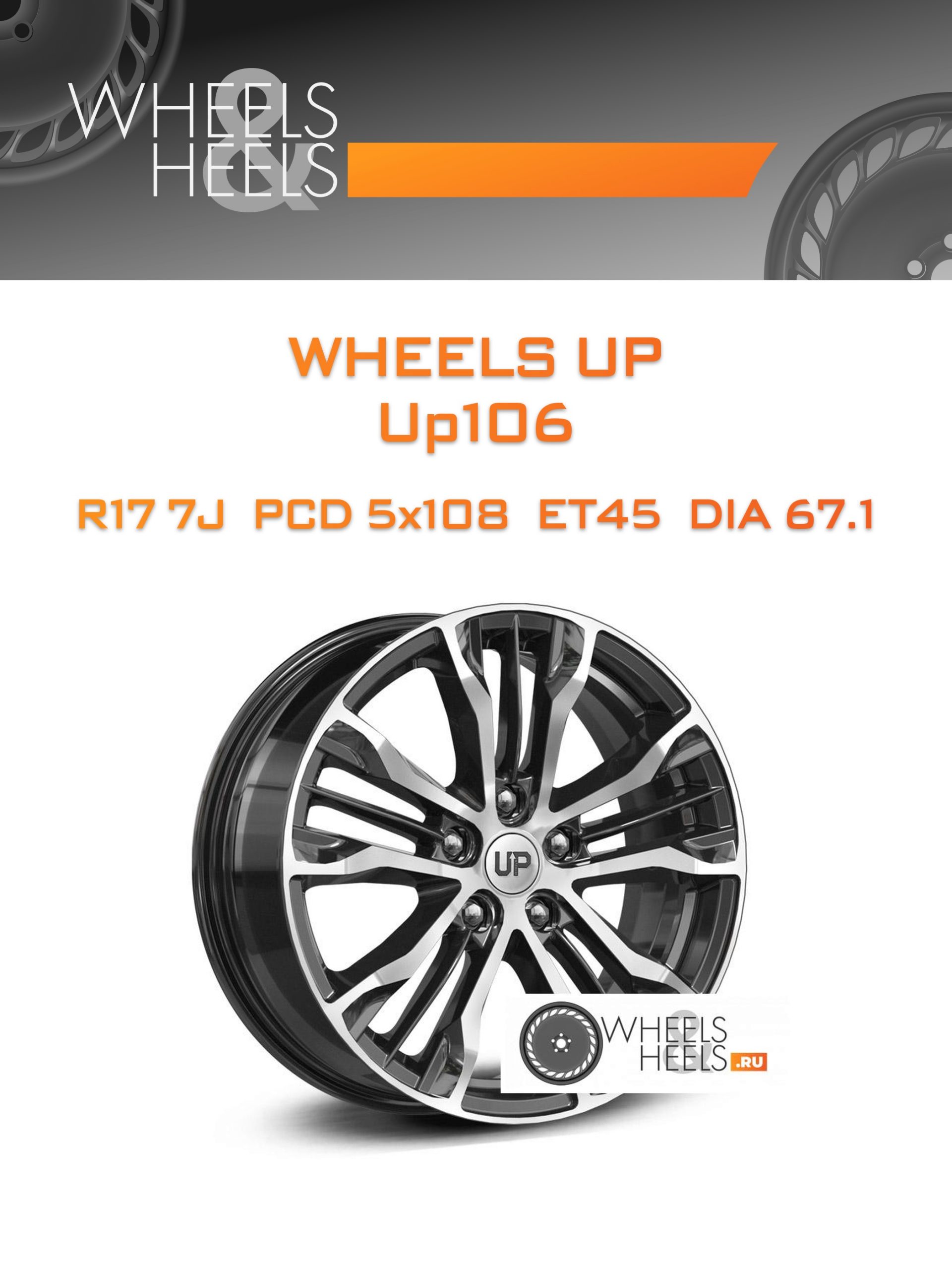 Диски Wheels UP Up106 | Каталог Wheelsnheels.ru