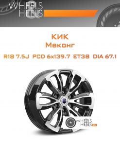 Диски КиК Меконг | Каталог Wheelsnheels.ru