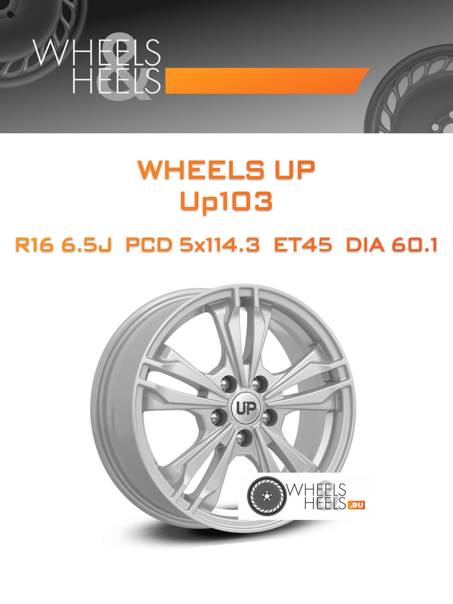 Диски Wheels UP Up103 | Каталог Wheelsnheels.ru