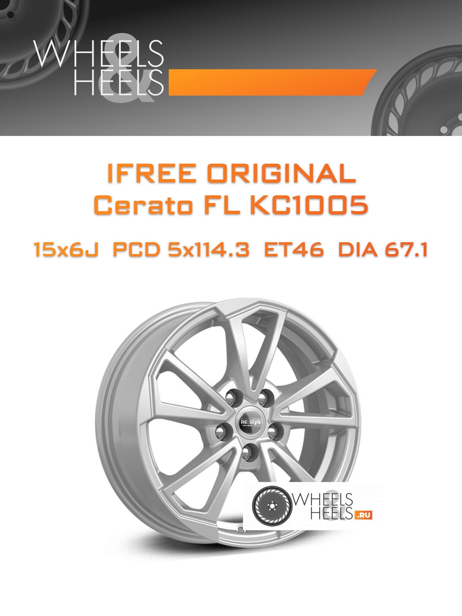 Диски iFree Original Cerato FL КС1005 | Каталог Wheelsnheels.ru