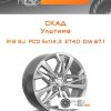 Диски Скад Ультима | Каталог Wheelsnheels.ru