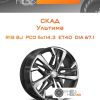 Диски Скад Ультима | Каталог Wheelsnheels.ru