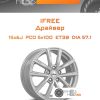 Диски iFree Драйвер | Каталог Wheelsnheels.ru