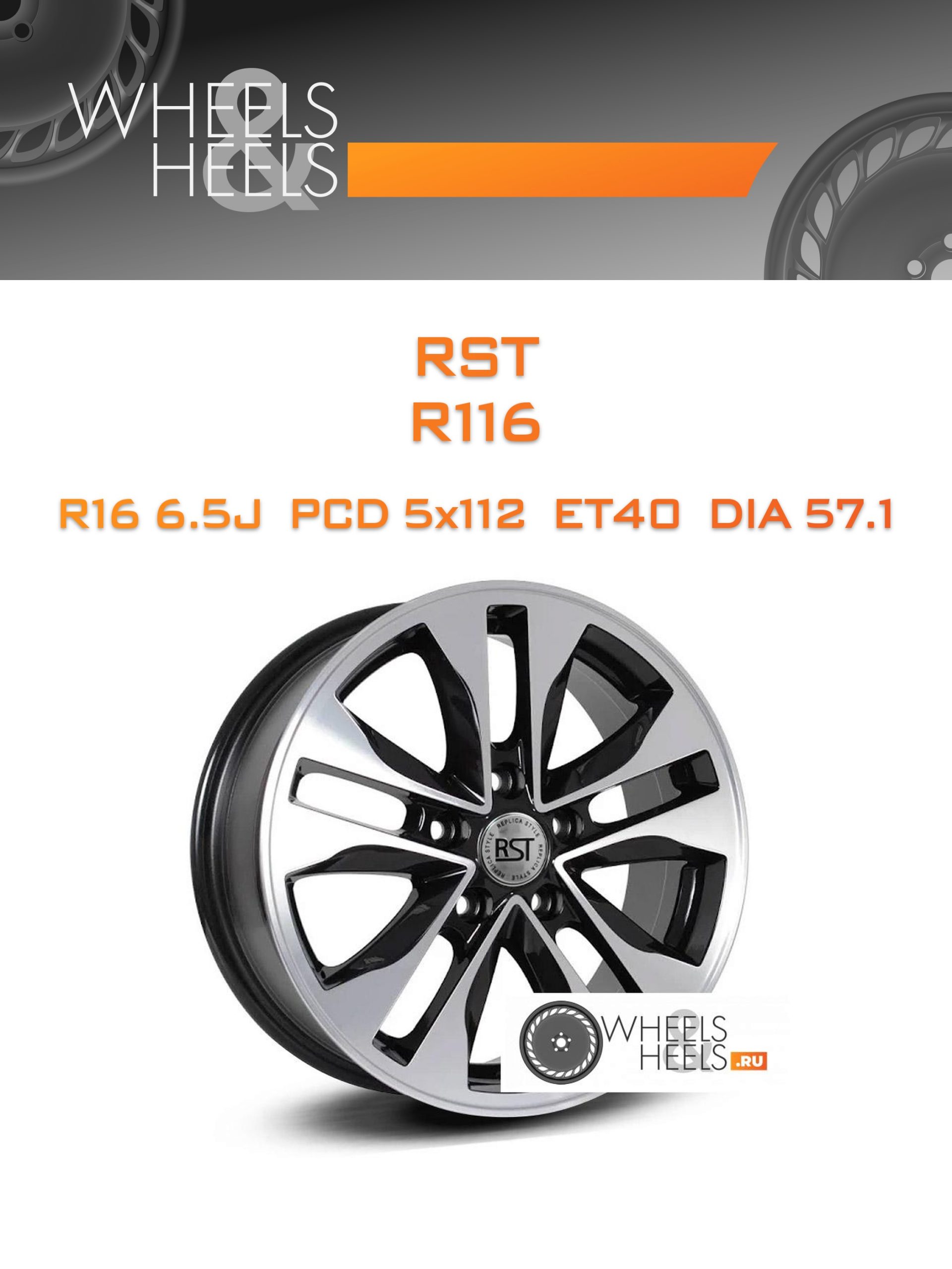 Диски RST R116 | Каталог Wheelsnheels.ru