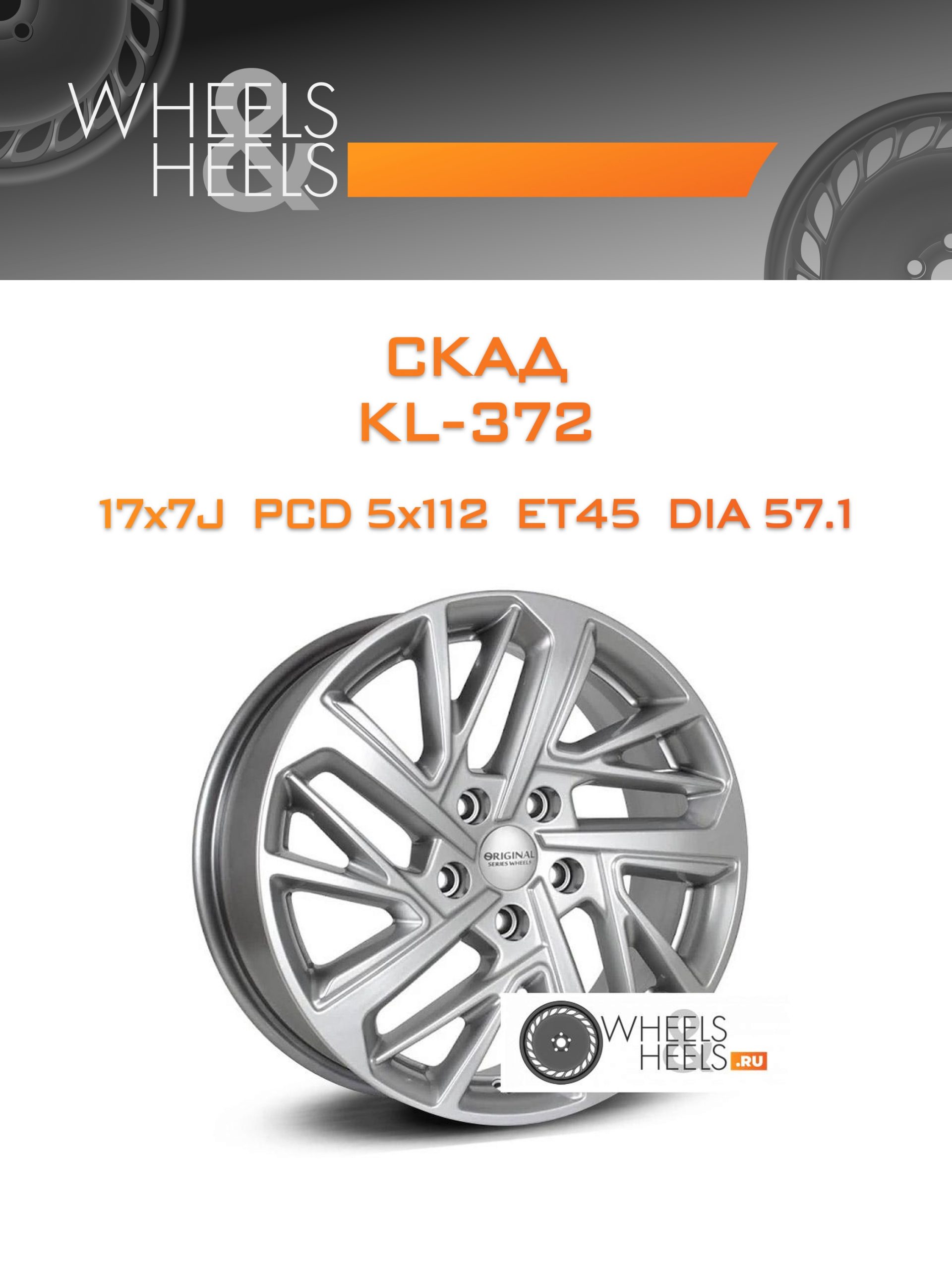 Диски Скад KL-372 | Каталог Wheelsnheels.ru
