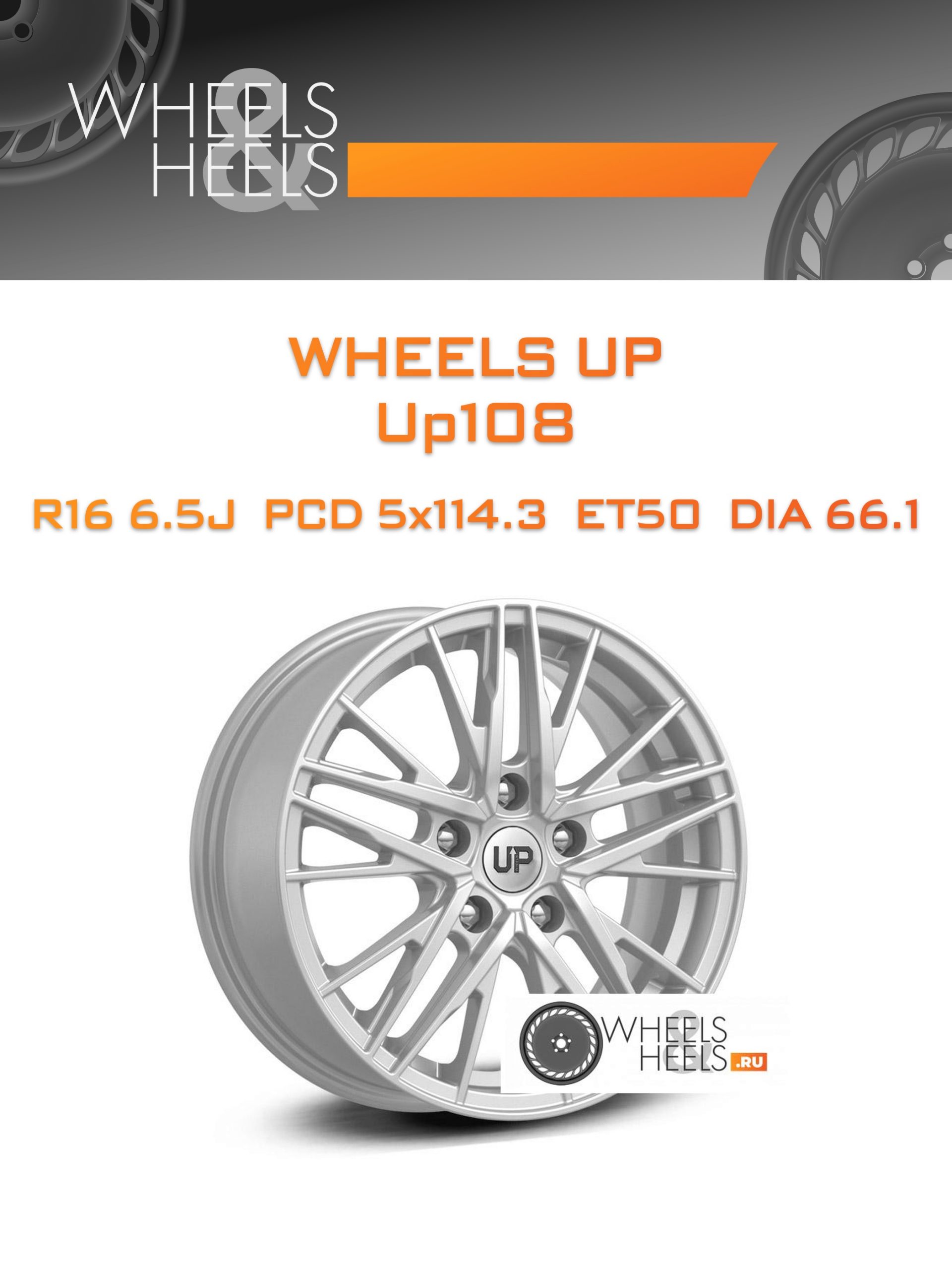 Диски Wheels UP Up108 | Каталог Wheelsnheels.ru