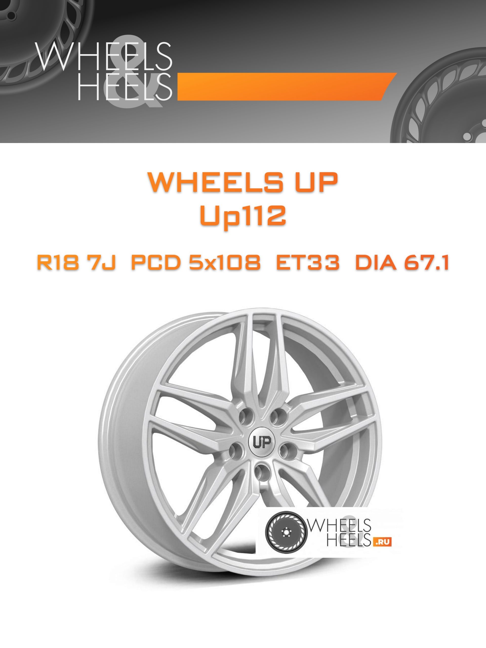 Диски Wheels UP Up112 | Каталог Wheelsnheels.ru