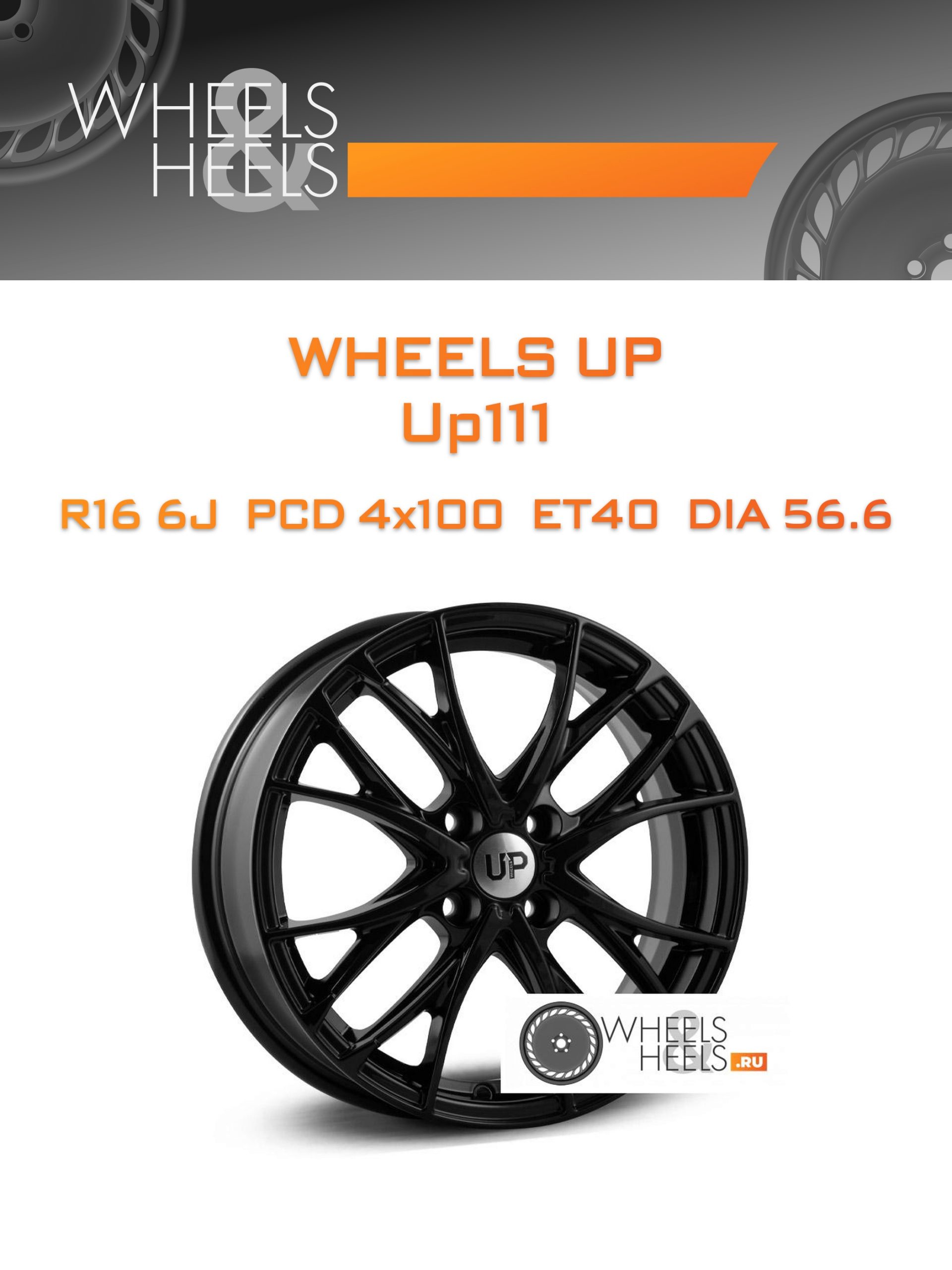 Диски Wheels UP Up111 | Каталог Wheelsnheels.ru