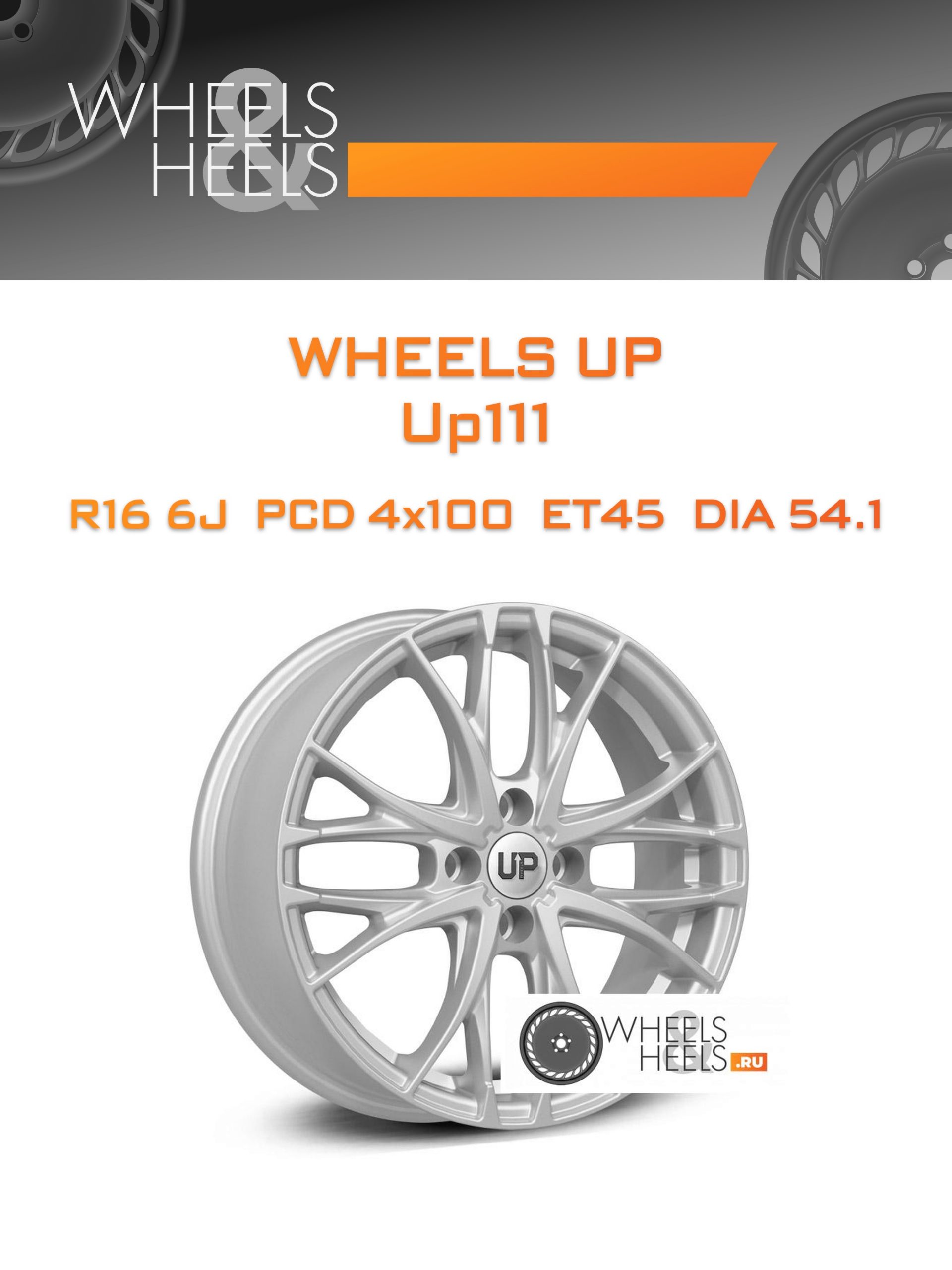 Диски Wheels UP Up111 | Каталог Wheelsnheels.ru