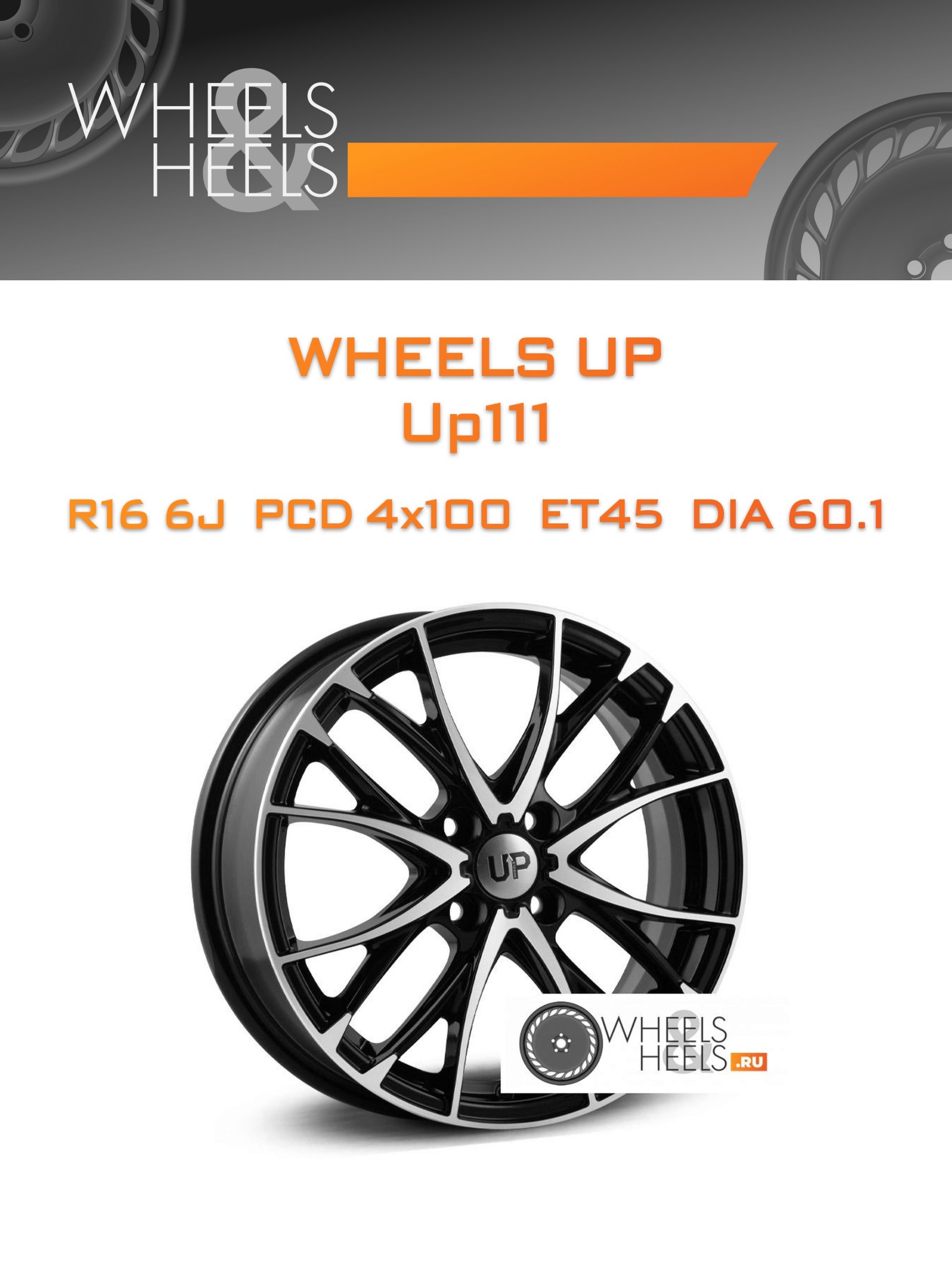Диски Wheels UP Up111 | Каталог Wheelsnheels.ru