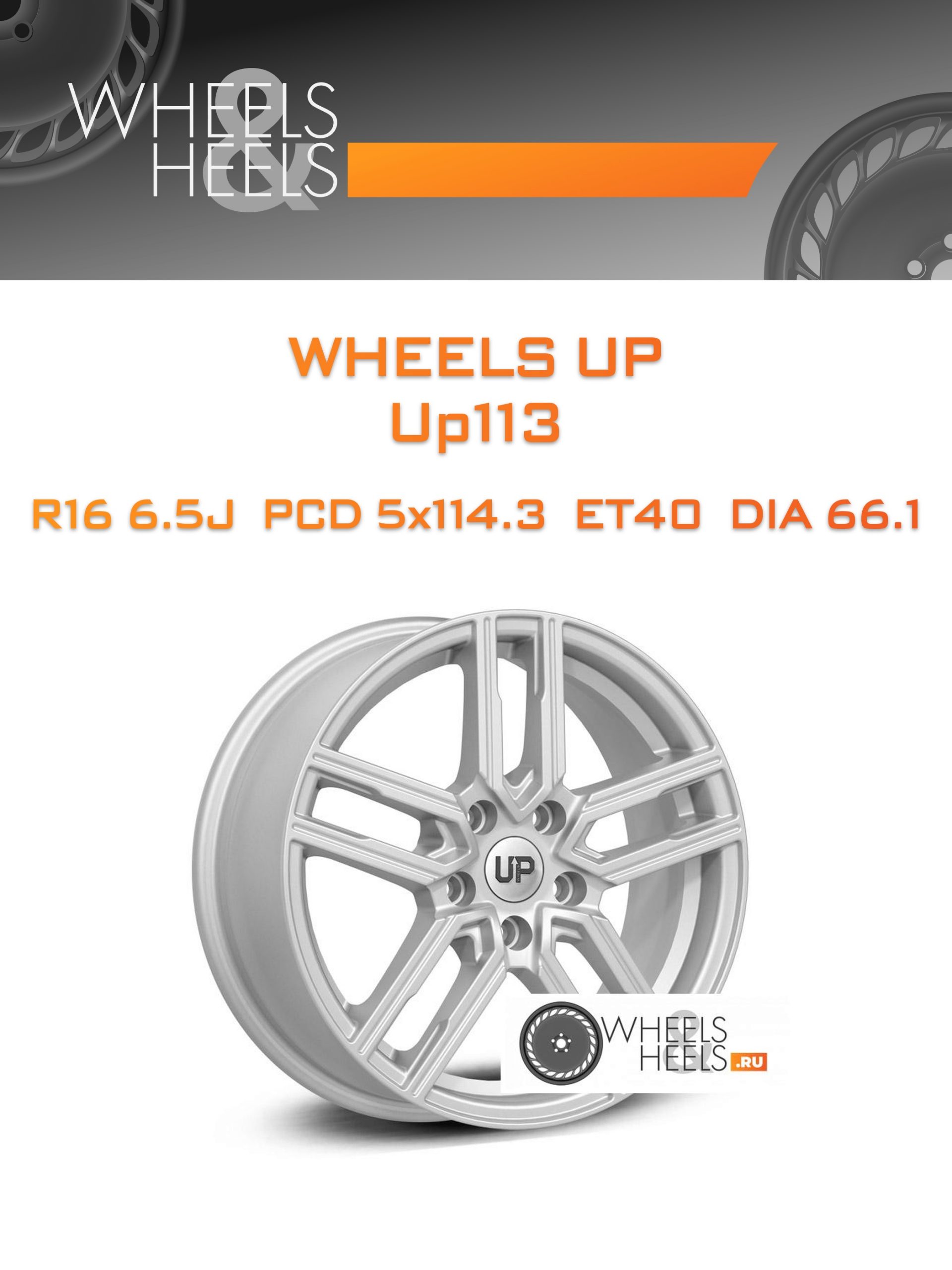 Диски Wheels UP Up113 | Каталог Wheelsnheels.ru