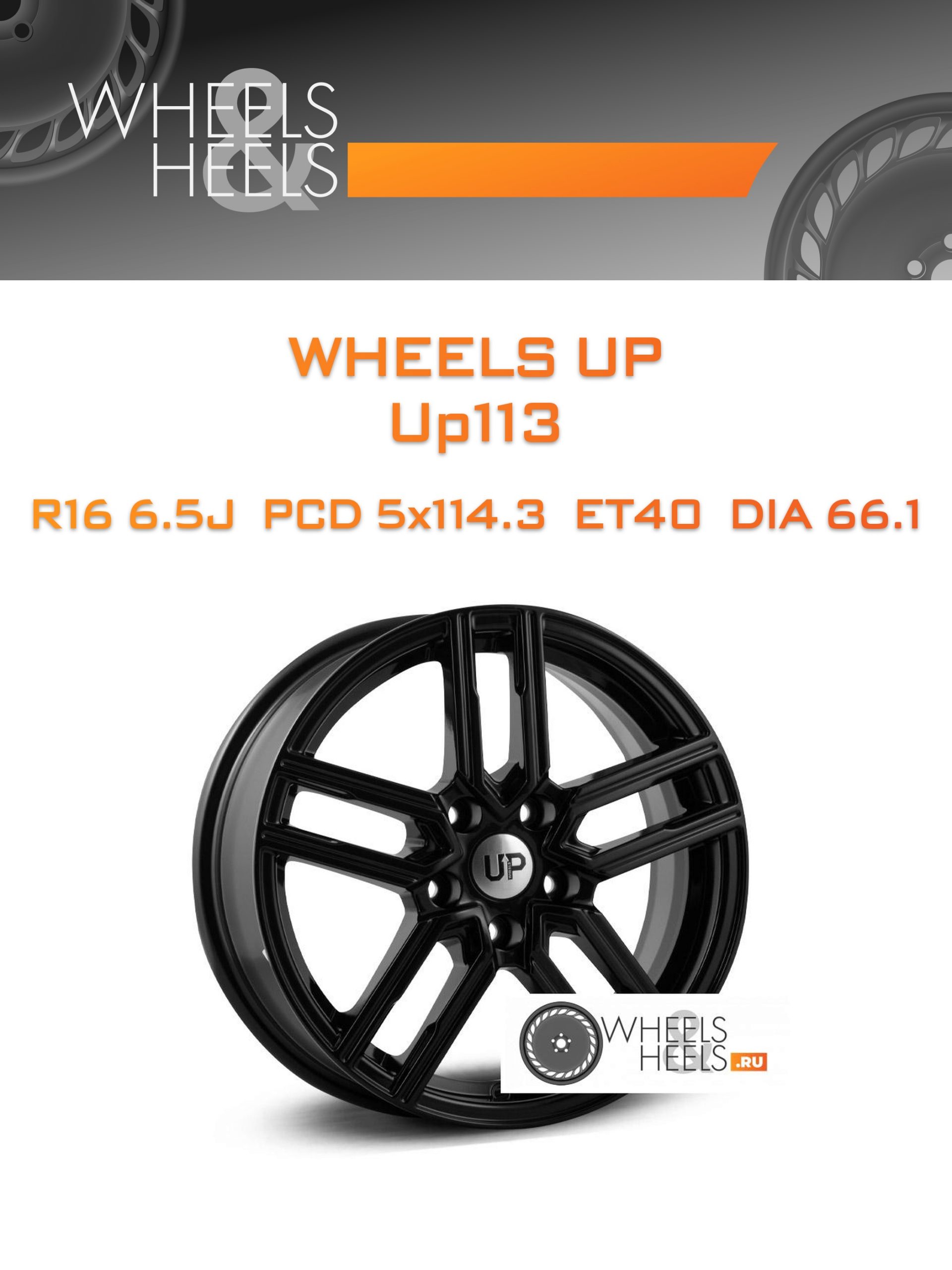 Диски Wheels UP Up113 | Каталог Wheelsnheels.ru
