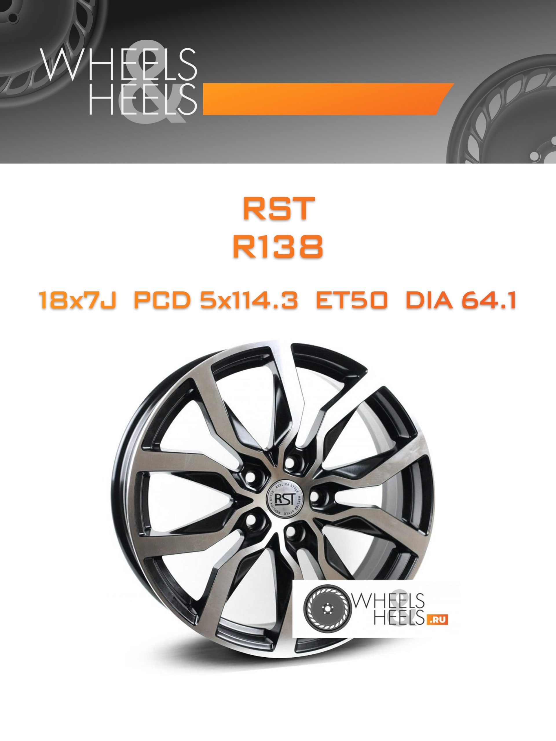 Диски RST R138 | Каталог Wheelsnheels.ru