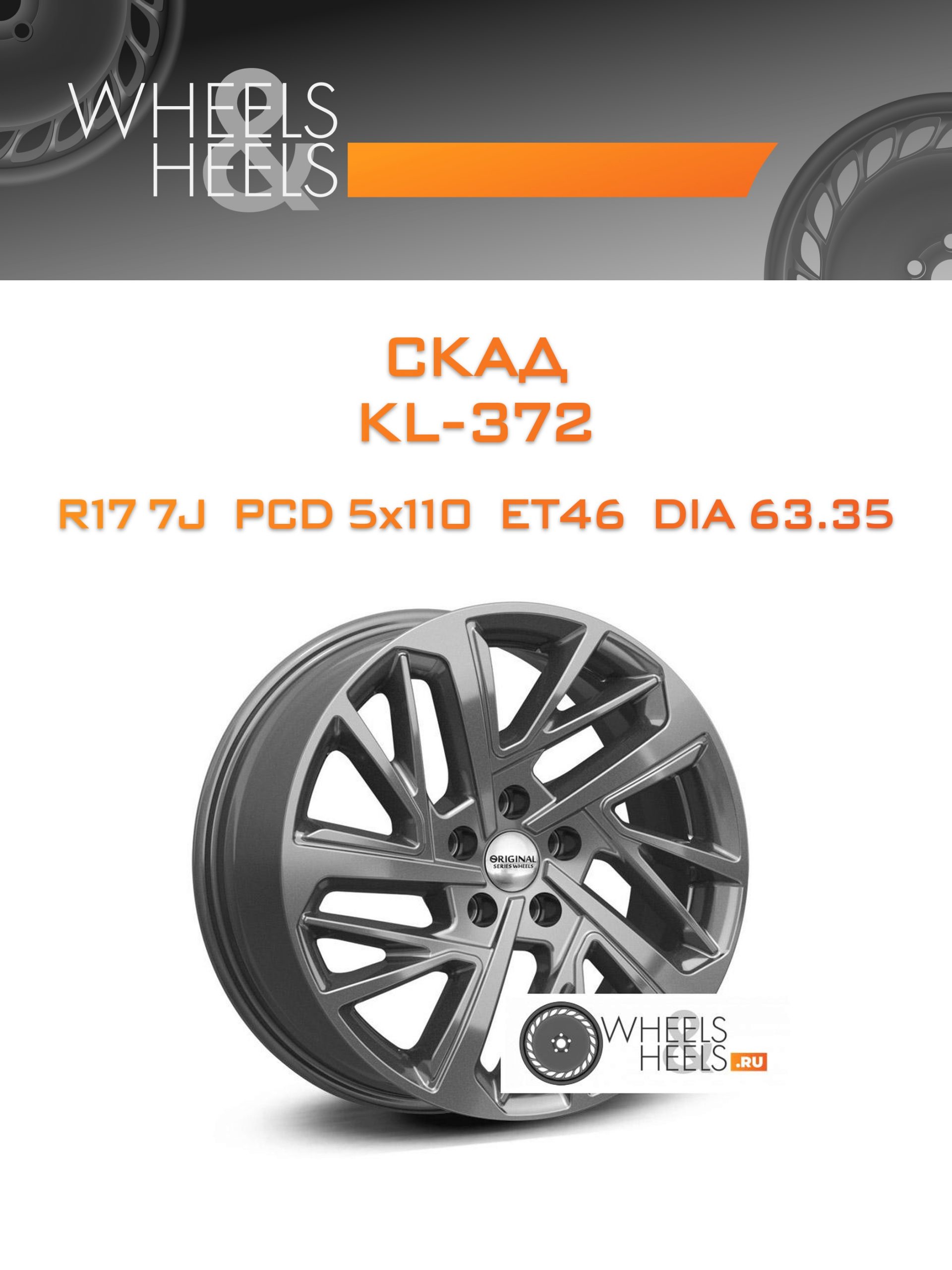 Диски Скад KL-372 | Каталог Wheelsnheels.ru