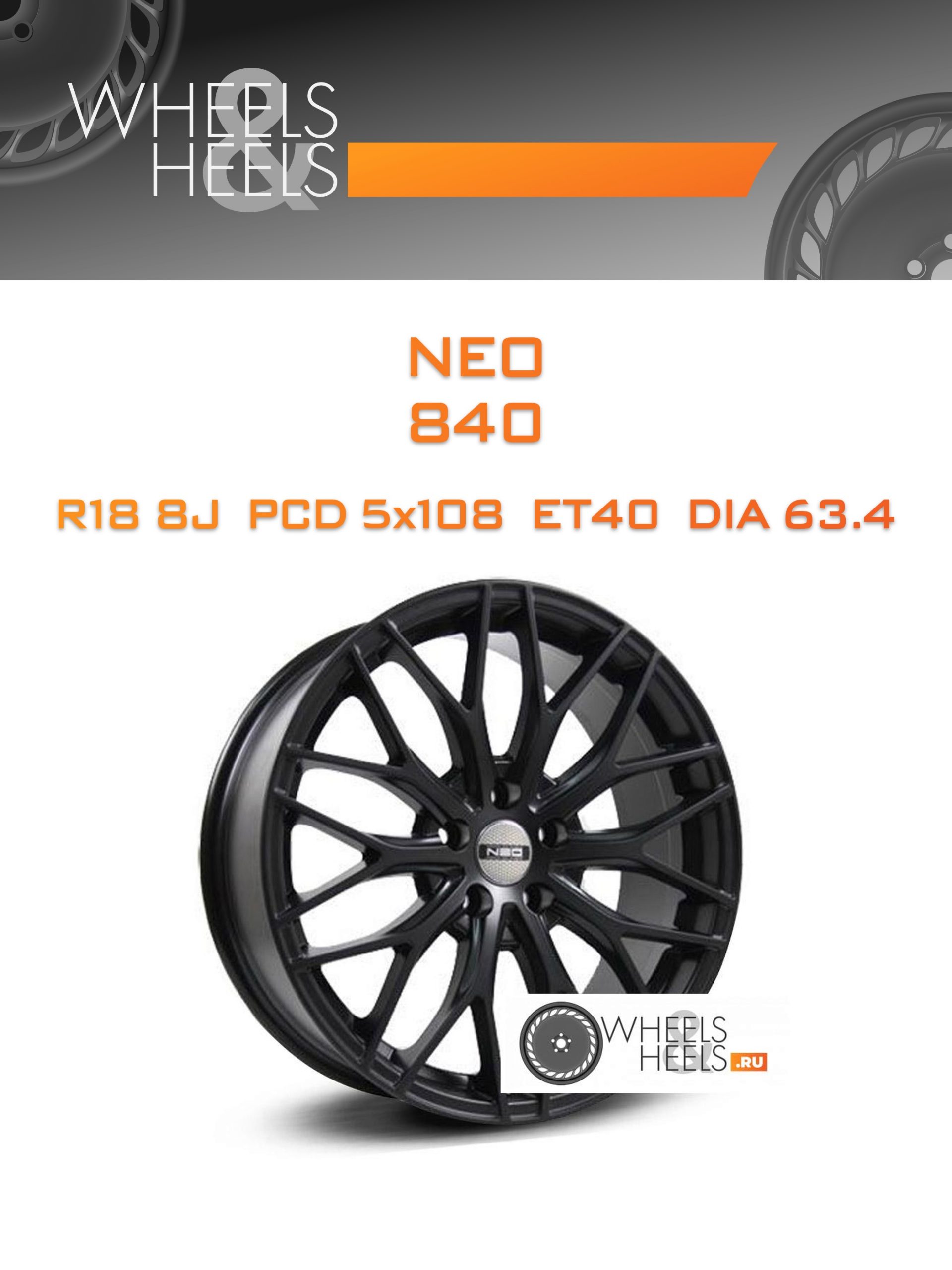 Диски NEO 840 | Каталог Wheelsnheels.ru
