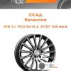 Диски Скад Валенсия | Каталог Wheelsnheels.ru