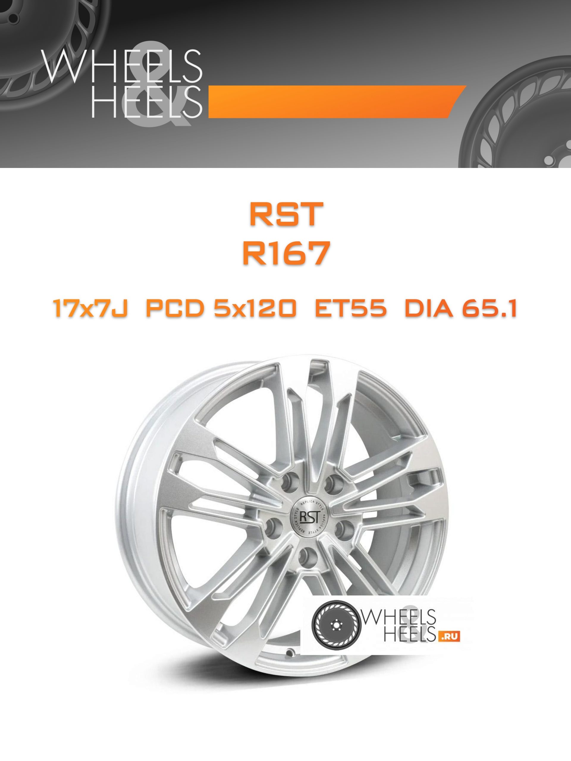 Диски RST R167 | Каталог Wheelsnheels.ru