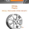 Диски Скад Порту | Каталог Wheelsnheels.ru