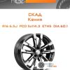 Диски Скад Кения | Каталог Wheelsnheels.ru