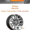 Диски Скад Авилис | Каталог Wheelsnheels.ru