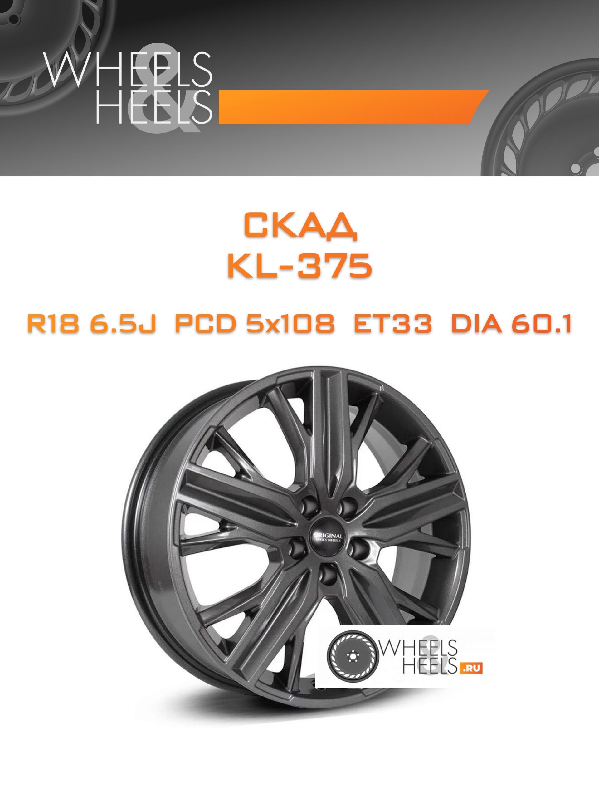 Диски Скад KL-375 | Каталог Wheelsnheels.ru
