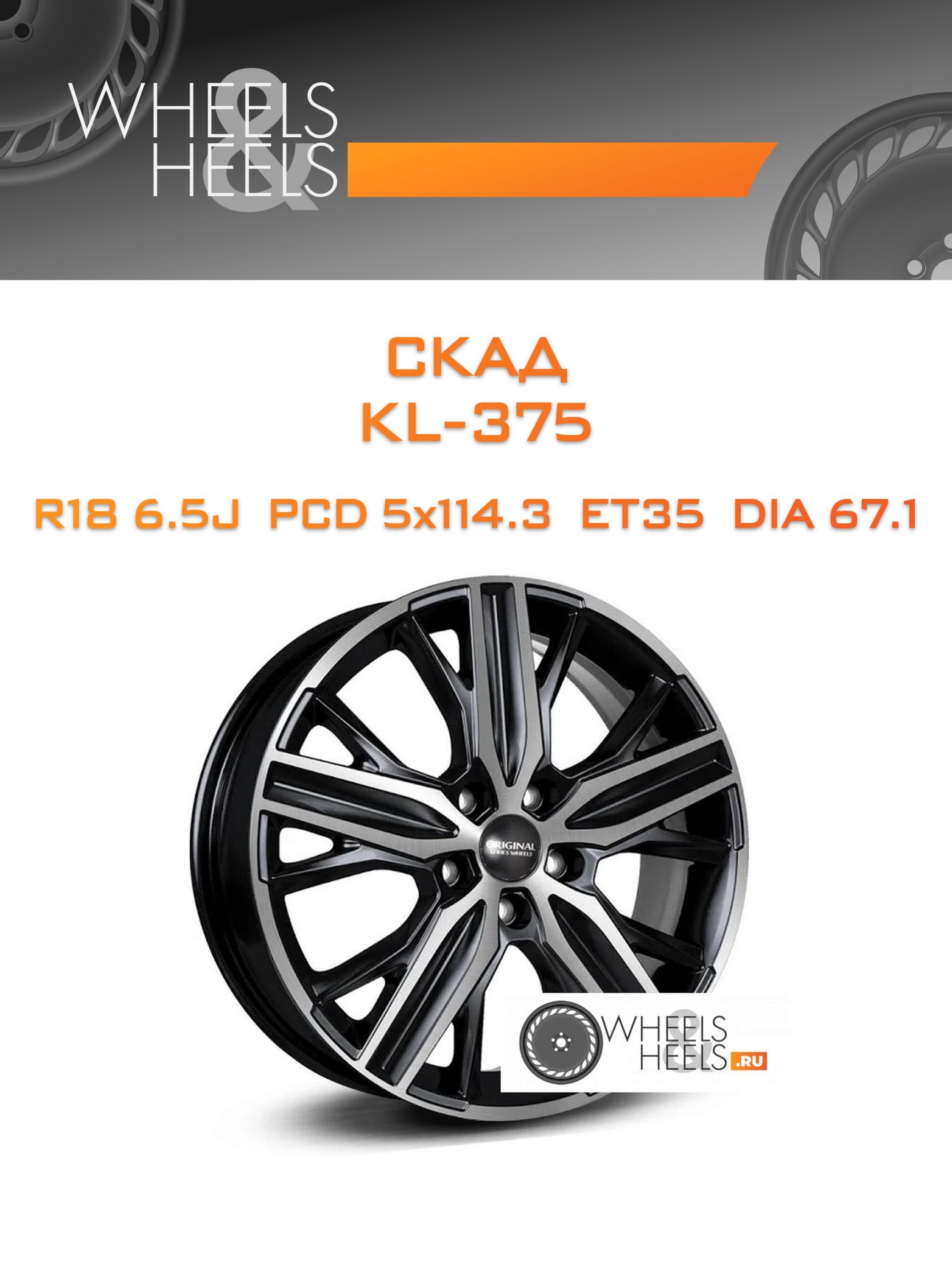 Диски Скад KL-375 | Каталог Wheelsnheels.ru
