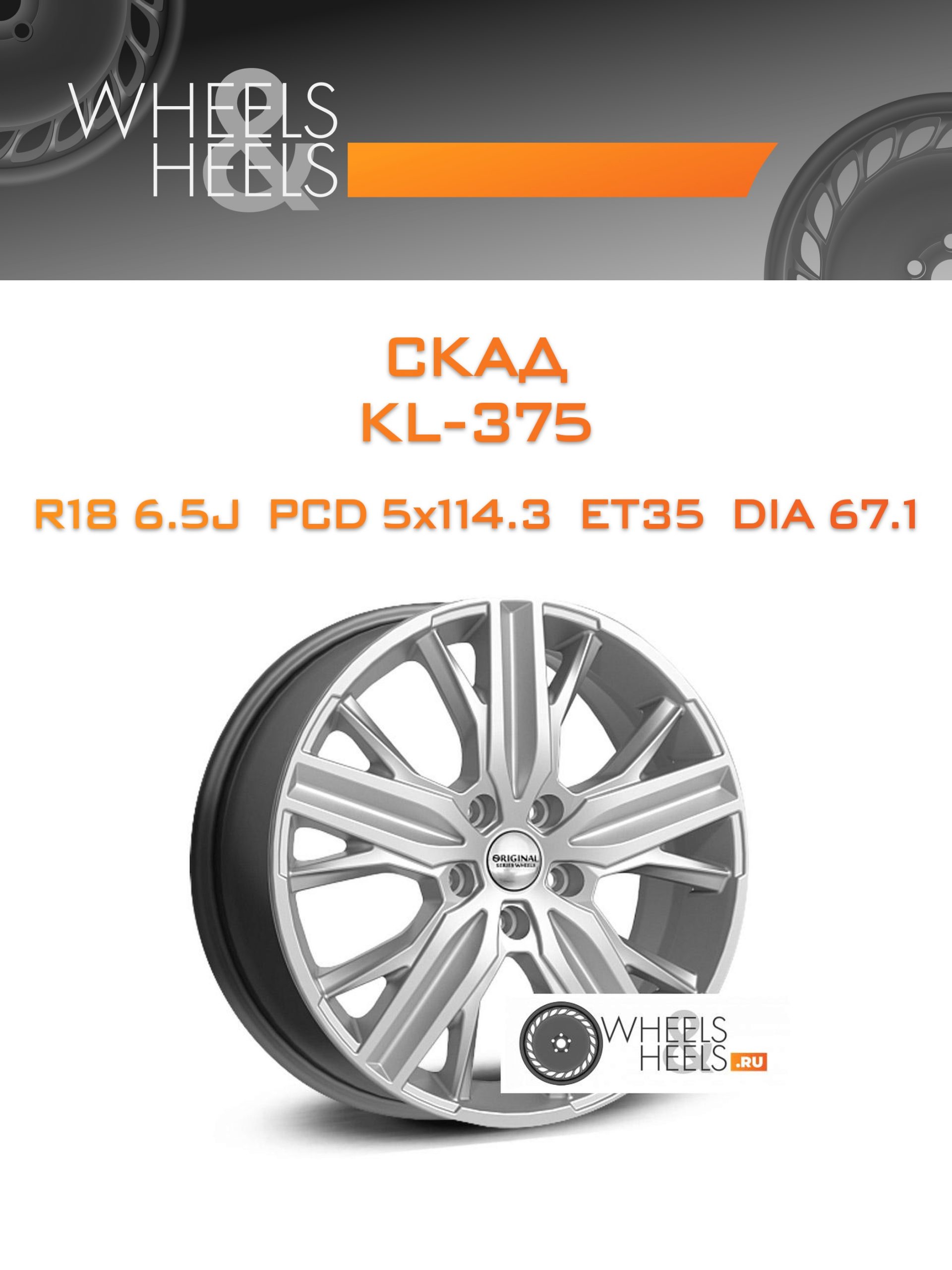 Диски Скад KL-375 | Каталог Wheelsnheels.ru
