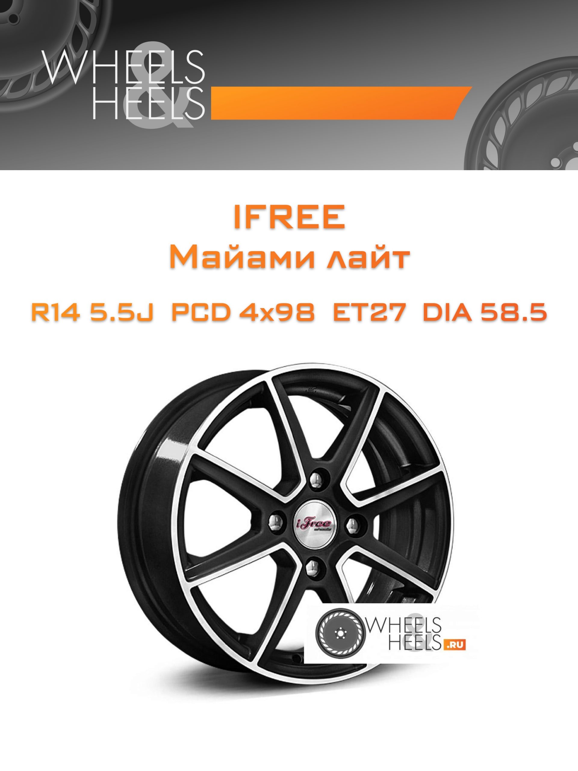 Диски iFree Майами лайт | Каталог Wheelsnheels.ru