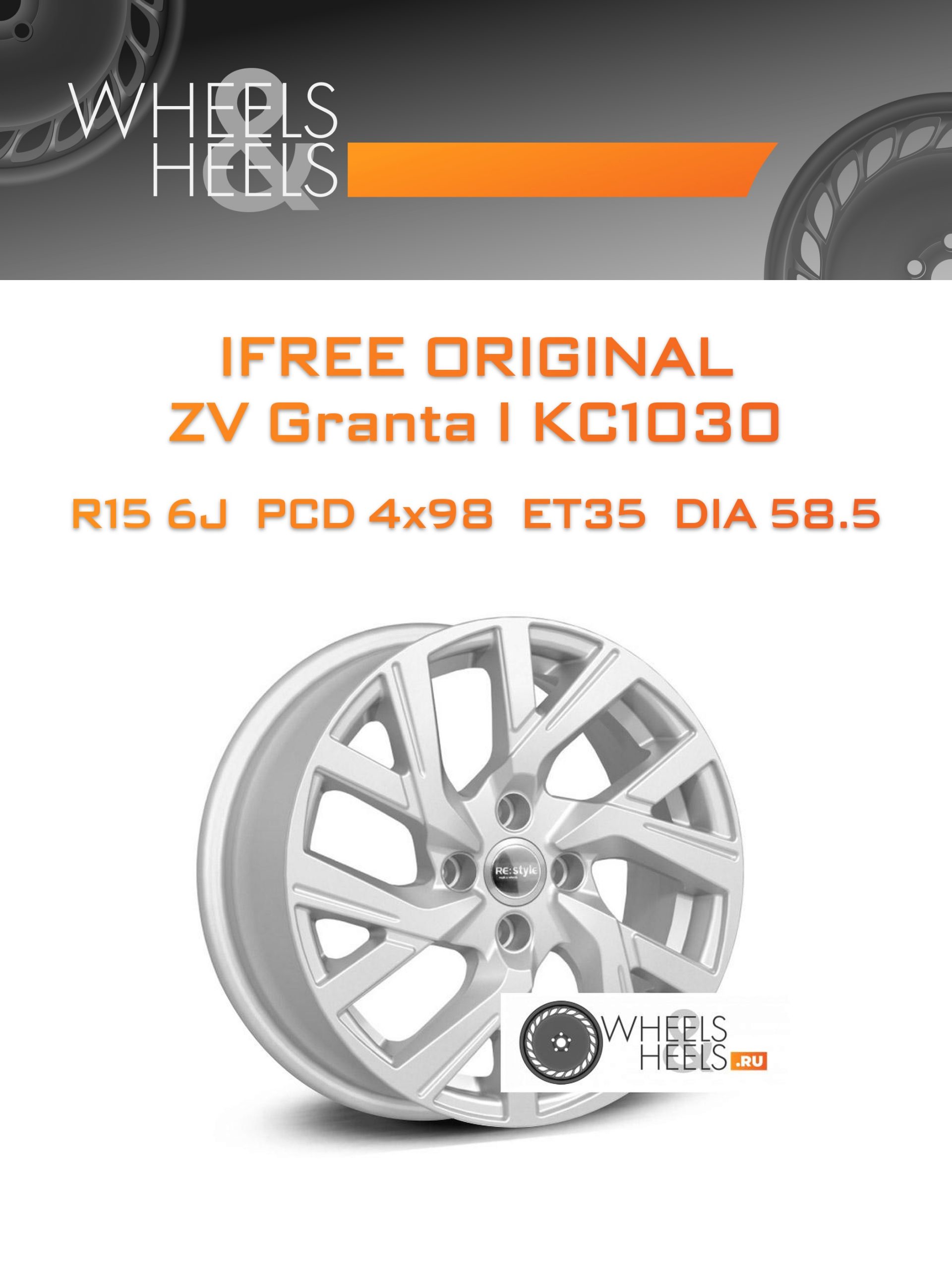 Диски iFree Original ZV Granta I КС1030 | Каталог Wheelsnheels.ru