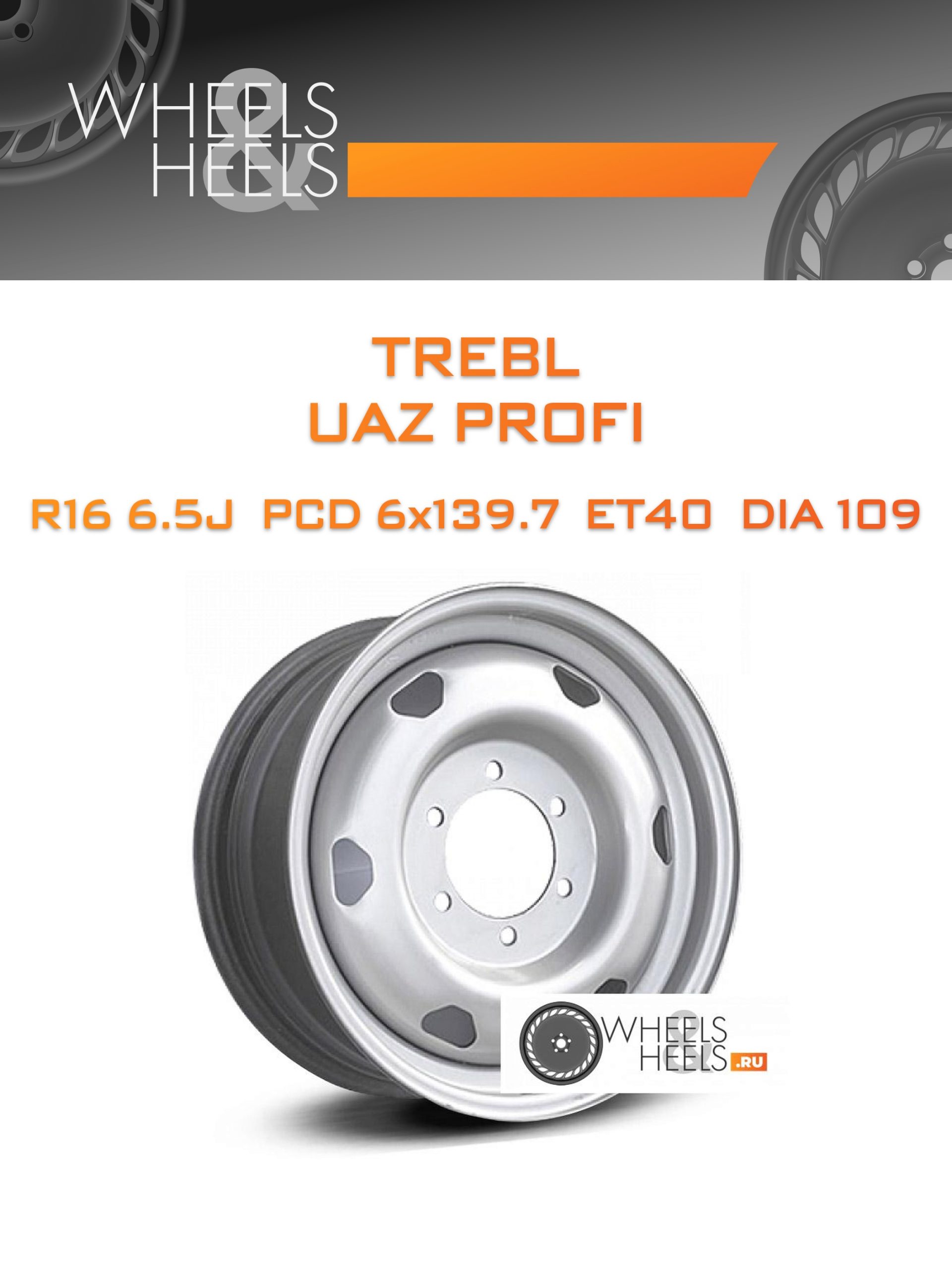 Диски TREBL UAZ PROFI | Каталог Wheelsnheels.ru