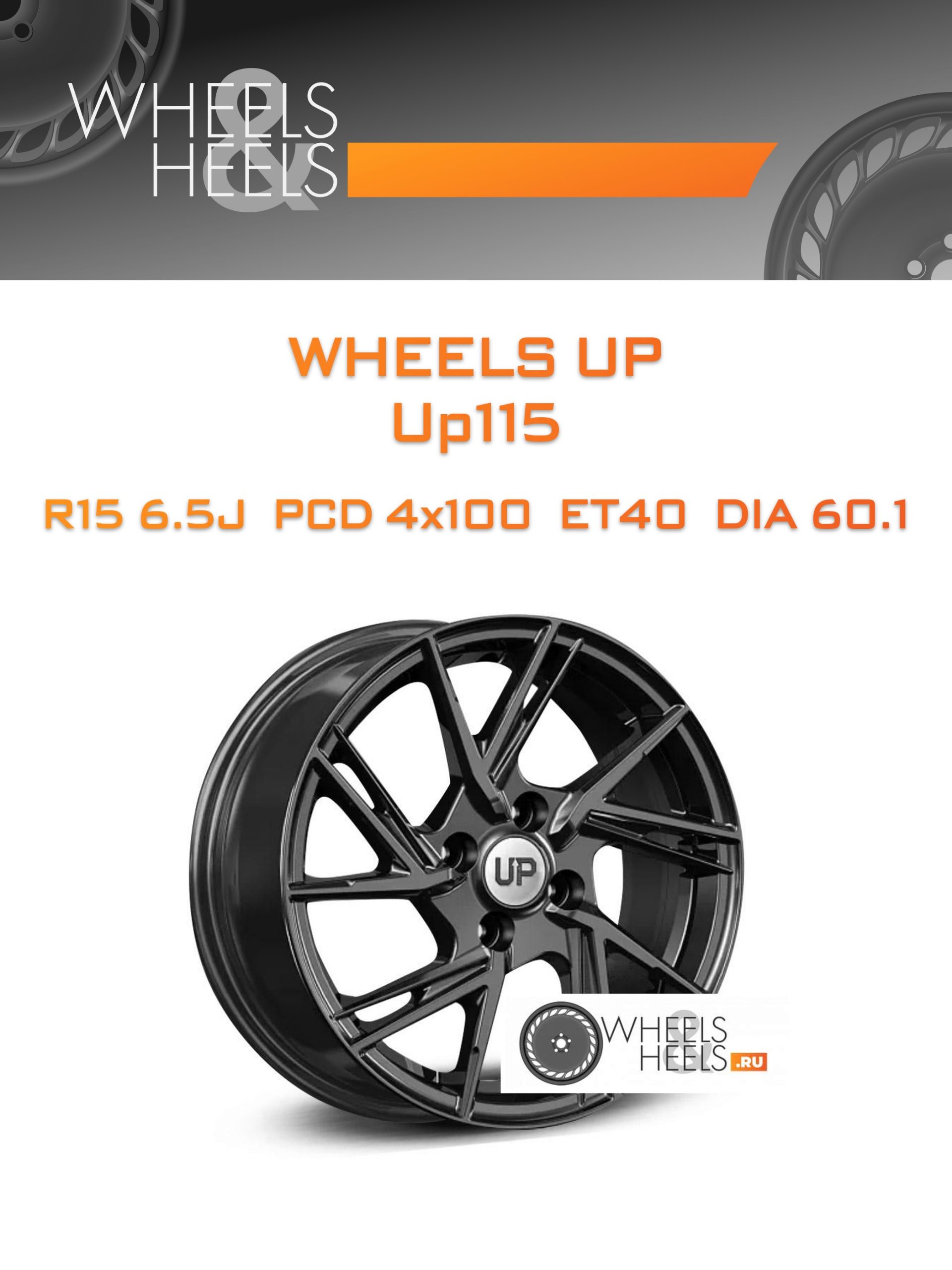 Диски Wheels UP Up115 | Каталог Wheelsnheels.ru