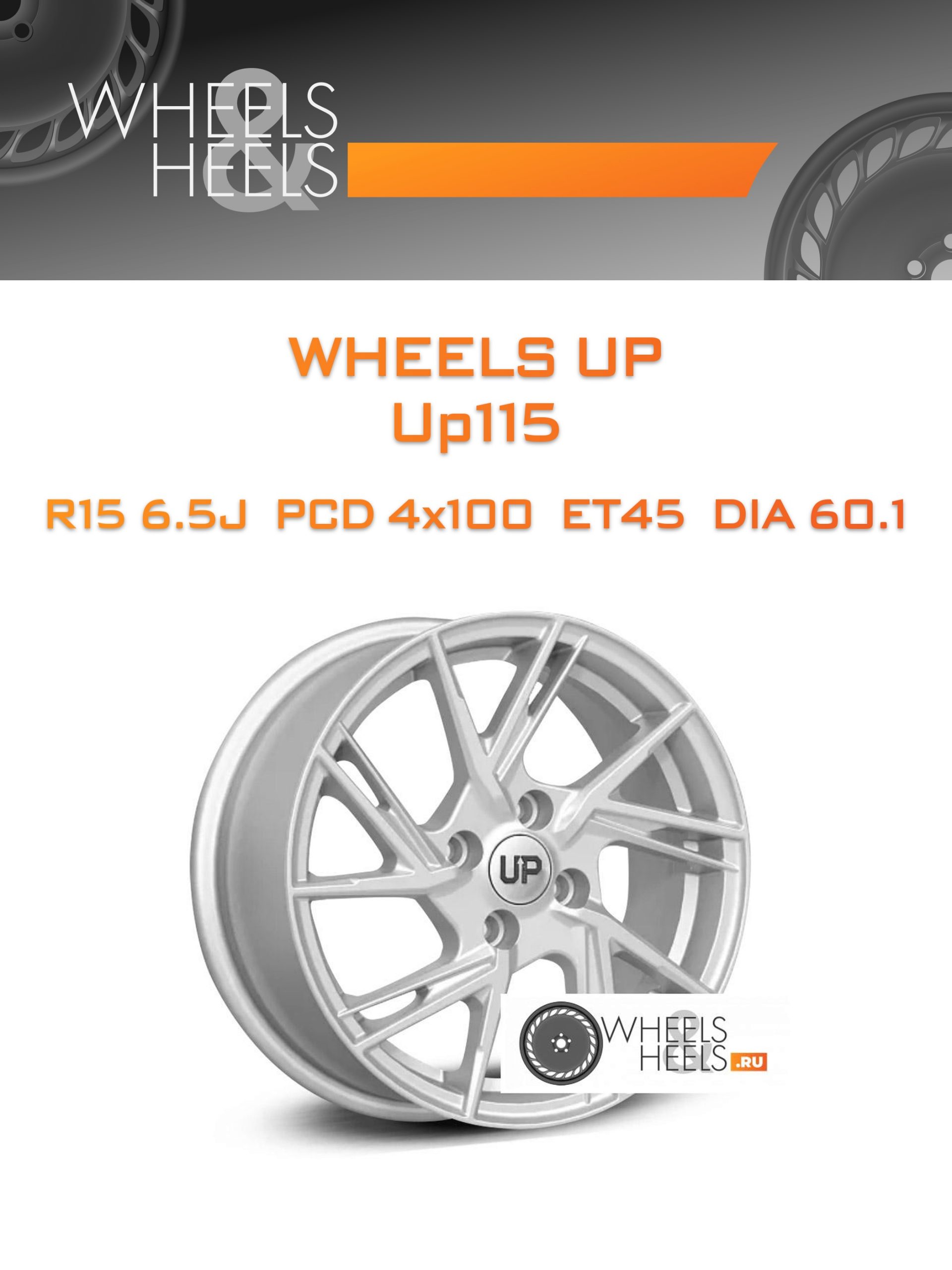 Диски Wheels UP Up115 | Каталог Wheelsnheels.ru