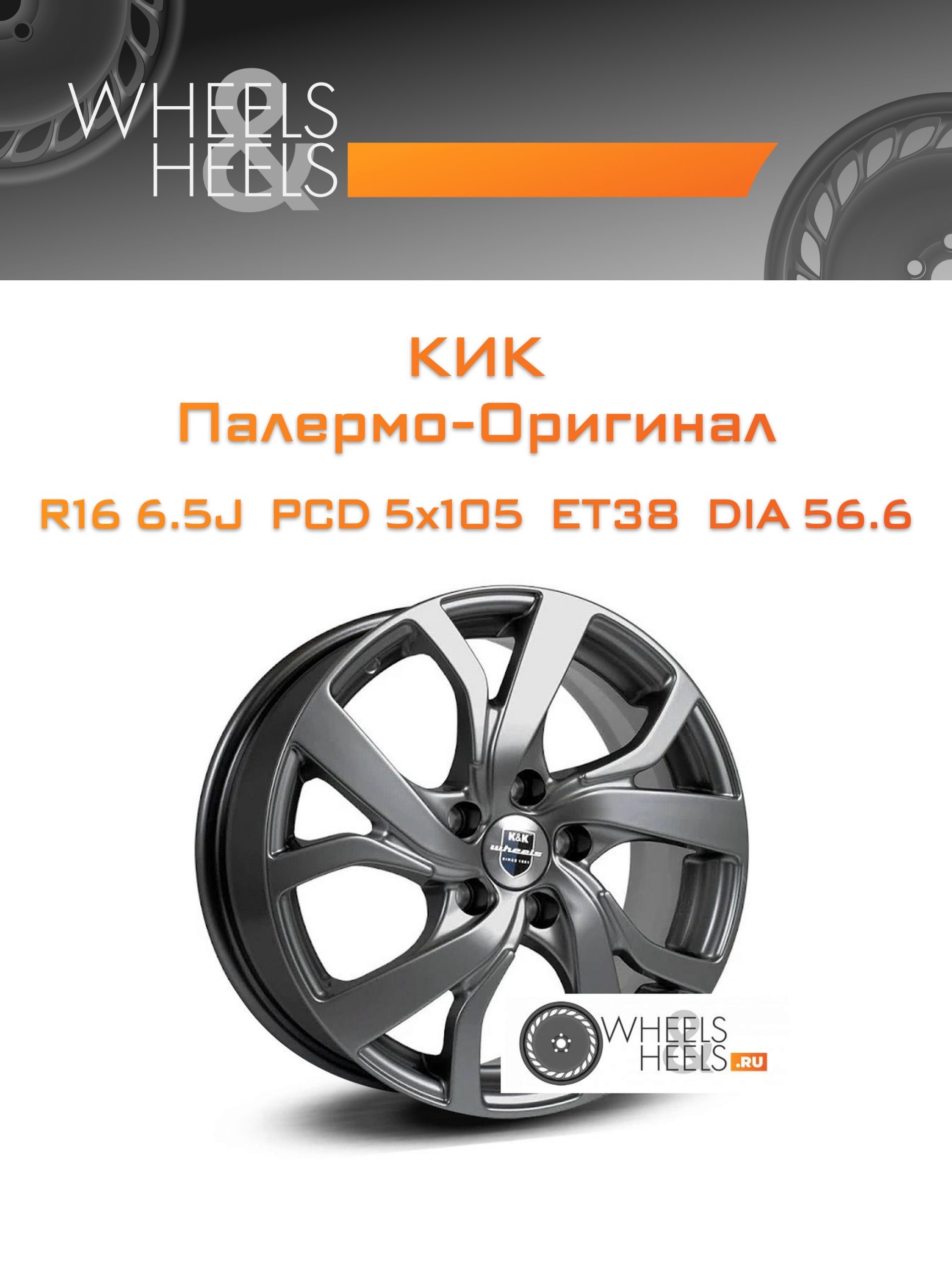 Диски КиК Палермо-Оригинал | Каталог Wheelsnheels.ru