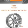 Диски КиК Твист | Каталог Wheelsnheels.ru
