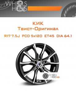 Диски КиК Твист-Оригинал | Каталог Wheelsnheels.ru