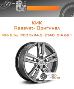 Диски КиК Rassvet- Оригинал | Каталог Wheelsnheels.ru