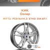 Диски КиК Солар | Каталог Wheelsnheels.ru