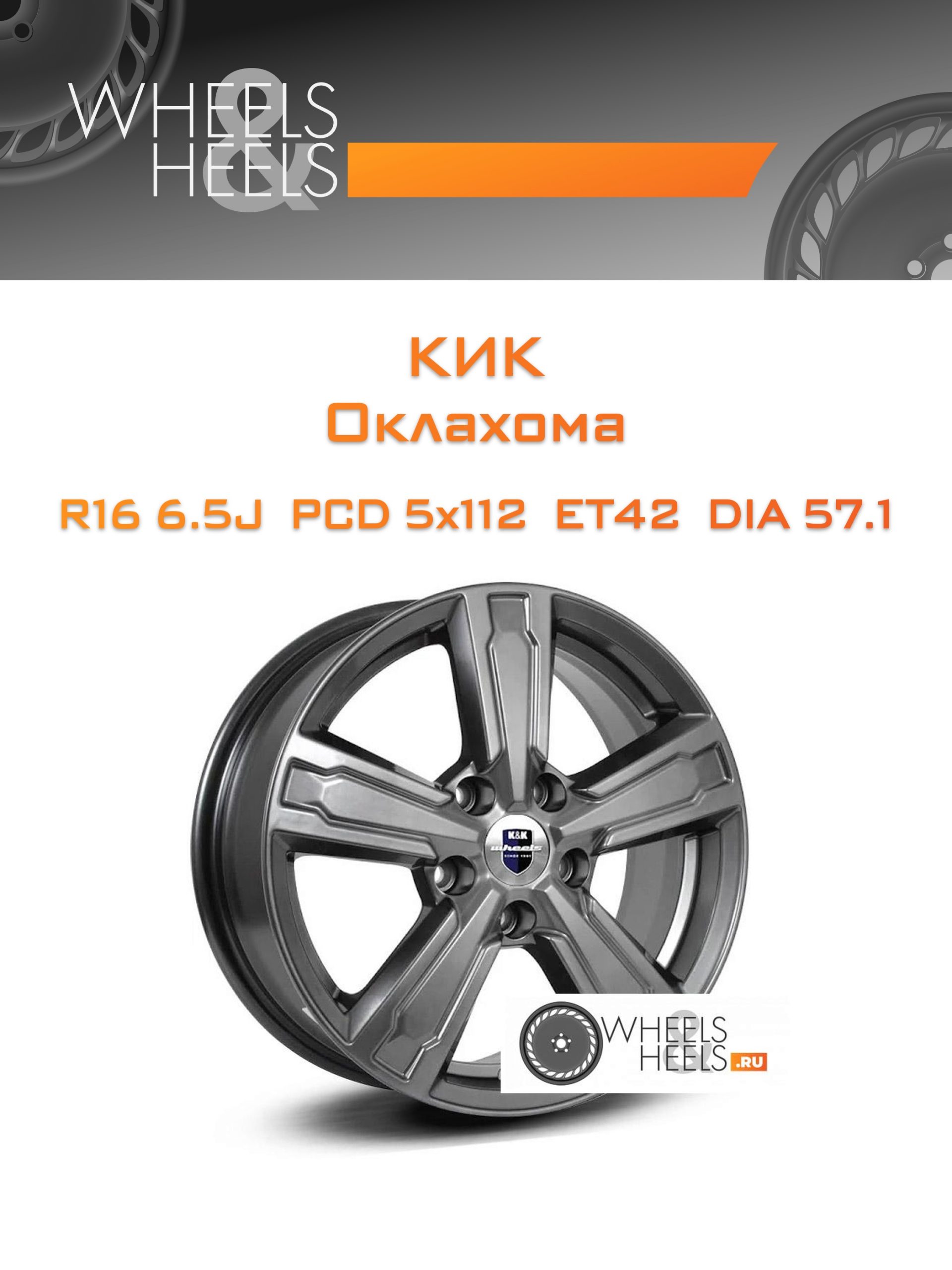 Диски КиК Оклахома | Каталог Wheelsnheels.ru