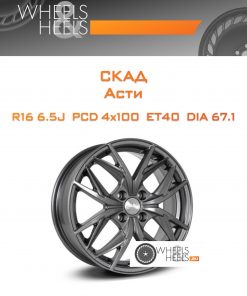 Диски Скад Асти | Каталог Wheelsnheels.ru