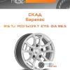 Диски Скад Барахас | Каталог Wheelsnheels.ru