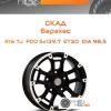 Диски Скад Барахас | Каталог Wheelsnheels.ru